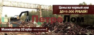 Как выгодно сдать черный металл в 2026 году